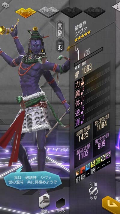 真女神转生手游