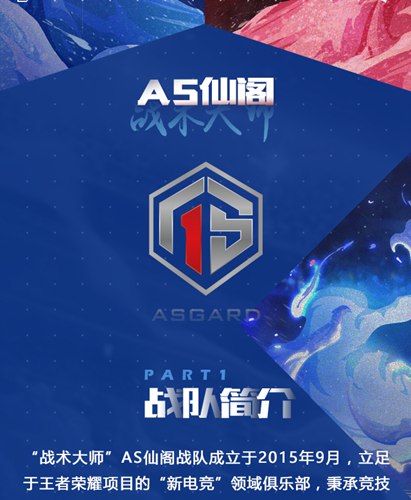 王者荣耀AS仙阁介绍