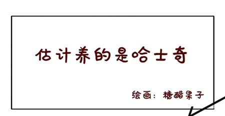 哈士奇