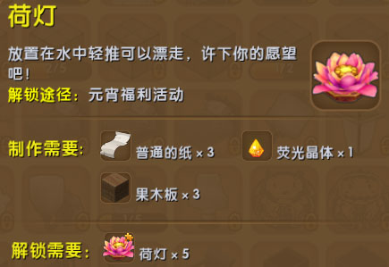 迷你世界荷灯怎么得 荷灯合成表介绍