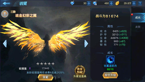 《魔法王座》羽翼系统介绍 羽翼怎么得