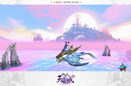 九州天空城3D