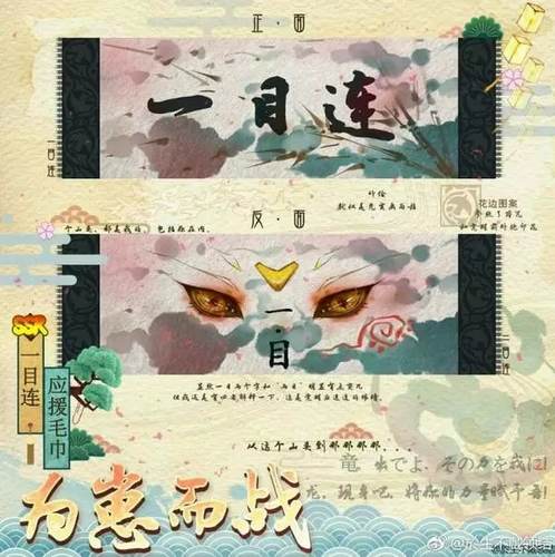阴阳师一目连
