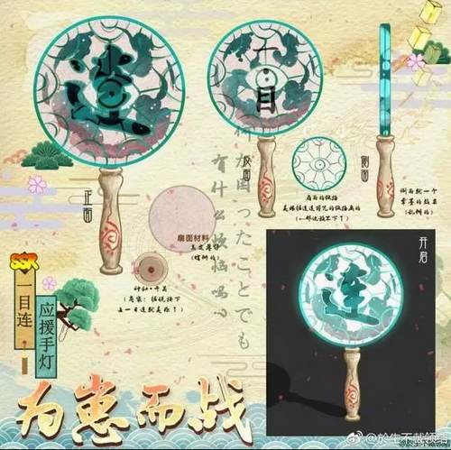 阴阳师一目连