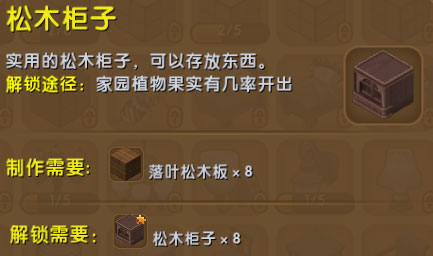 迷你世界松木柜子怎么得 松木柜子合成表介绍