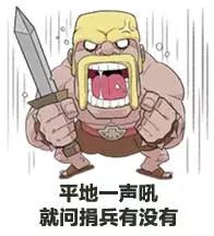 部落冲突表情包下载