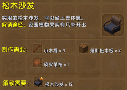 迷你世界松木沙发怎么得 松木沙发合成表介绍