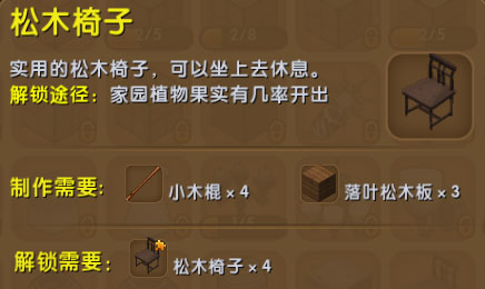 迷你世界松木椅子怎么得 松木椅子合成表介绍