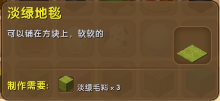 迷你世界淡绿地毯