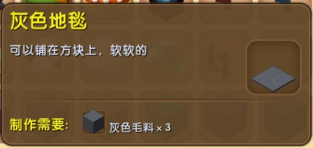 迷你世界灰色地毯