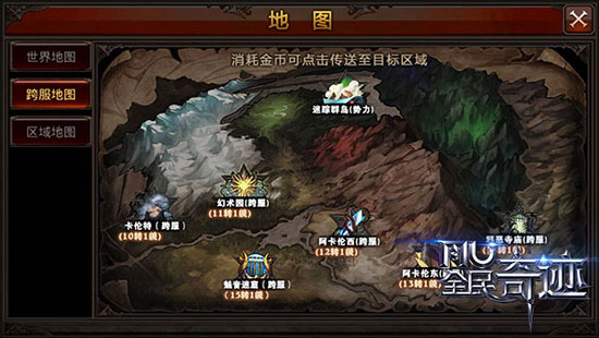 全民奇迹MU