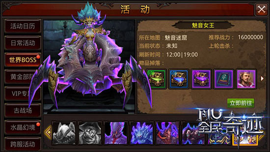 全民奇迹MU