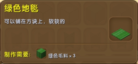 迷你世界绿色地毯