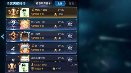 王者荣耀剑仙铁打的荣耀百星