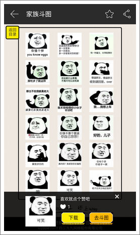 家族表情包大放送，30组表情包助你大杀四方