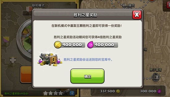 部落冲突胜利之星奖励X4活动!快来一起抢资源