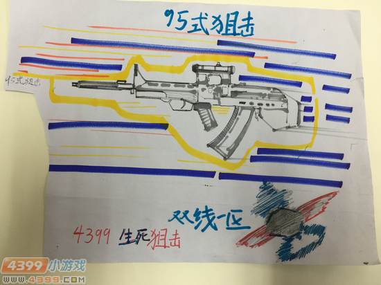生死狙击玩家手绘-95式狙击