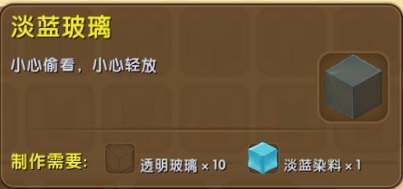 迷你世界淡蓝玻璃