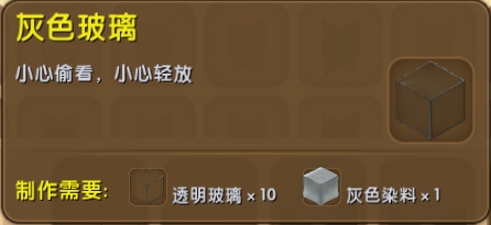 迷你世界灰色玻璃
