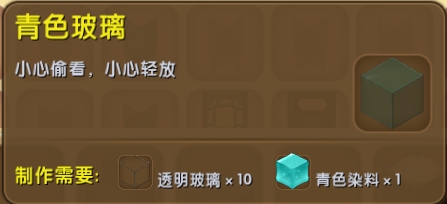迷你世界青色玻璃