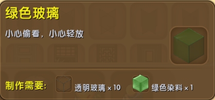 迷你世界绿色玻璃