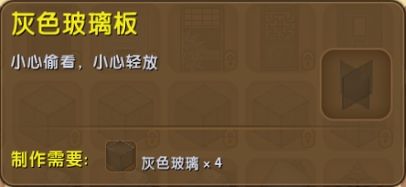 迷你世界灰色玻璃板
