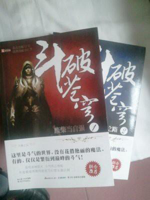 斗破苍穹