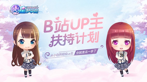 星梦学院