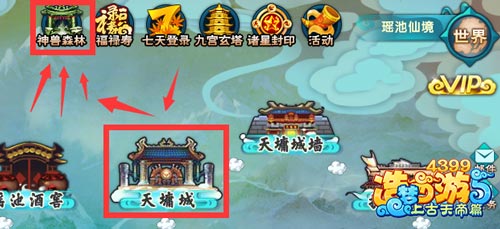 上古天帝篇神兽森林