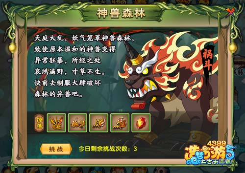 4399上古天帝篇神兽森林在哪里 上古天帝篇神兽森林几级开