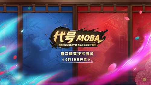 代号moba