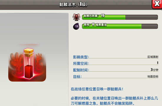 部落冲突骷髅法术活动开始!配置药水享受1折价