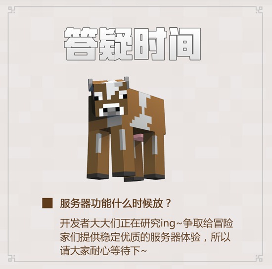 我的世界手游服务器 网易我的世界服务器功能