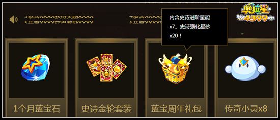 奥拉星蓝宝周年庆活动即将开启