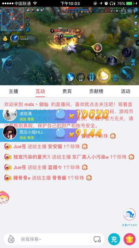 王者荣耀剑仙直播