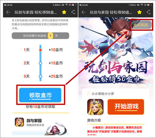 4399剑与家园