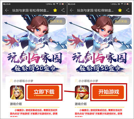 4399剑与家园