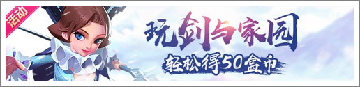 4399剑与家园