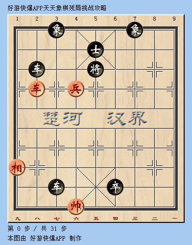 天天象棋残局挑战第50期