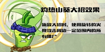 <font color='#FF0000'>植物大战僵尸2新植物爆料 灼热山葵来啦</font>