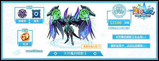 奥奇传说灭世魔君暗影王解析 伤害高速度快