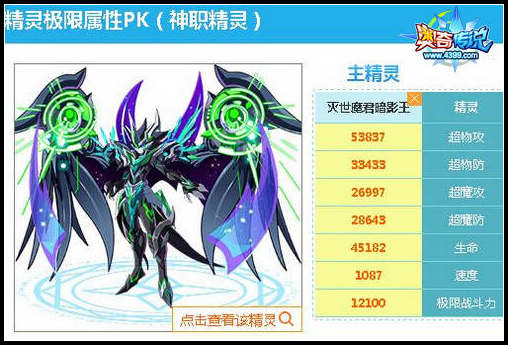 奥奇传说灭世魔君暗影王解析 伤害高速度快
