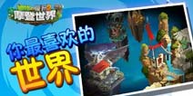 话题讨论《植物大战僵尸2》你最喜欢的世界是?