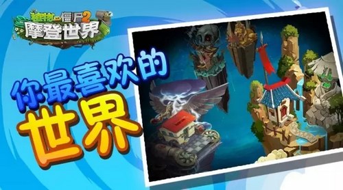 植物大战僵尸2