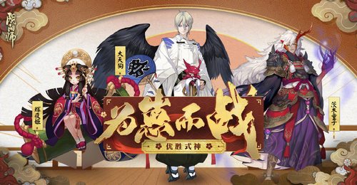 阴阳师应援对决