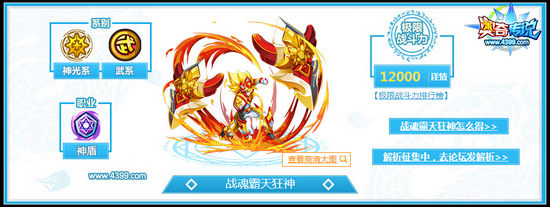 奥奇传说战魂霸天狂神解析