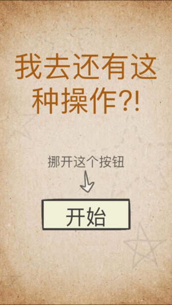 我去还有这操作
