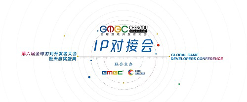 GMGC成都2017 · IP对接会 | 路演IP申请正式开启