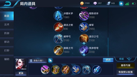 王者荣耀阿珂最强刺客出装