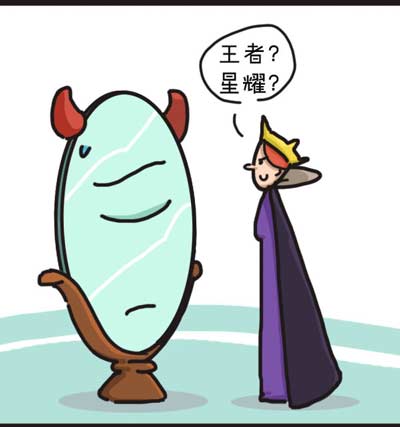 王者星耀